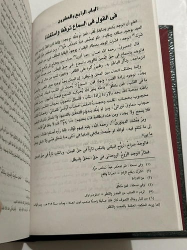 عوارف المعارف ١-٢