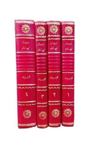 ديوان أبي تمام بشرح الخطيب التبريزي 4/1 مجلدات كعب...