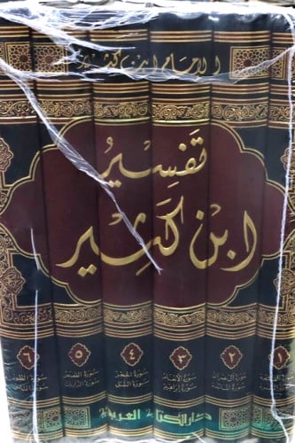 تفسير القرآن العظيم 6/1