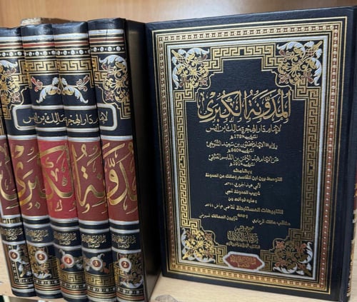 المدونة الكبرى 6/1 رواية سحنون + التوسط + غريب + ف...