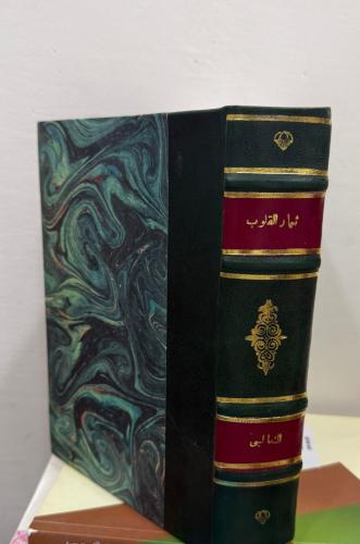 ثمار القلوب في المضاف والمنسوب - مجلد كعب