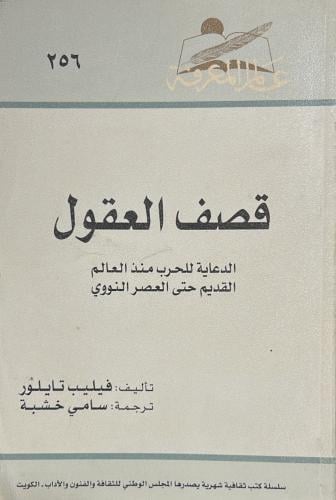 قصف العقول - نظيف