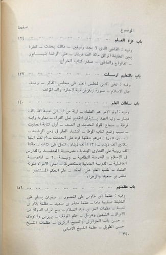 من أخلاق العلماء للشيخ محمد سليمان (دار الشعب)