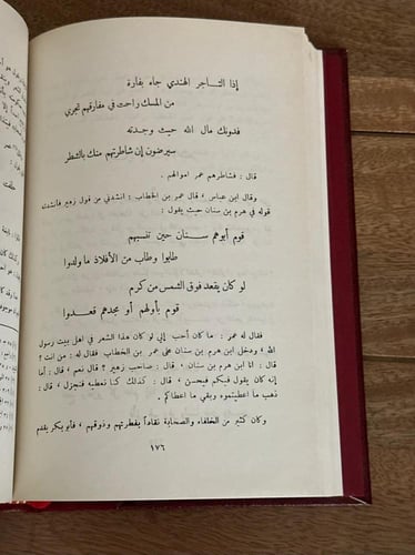 الحياة الأدبية في عصر صدر الإسلام