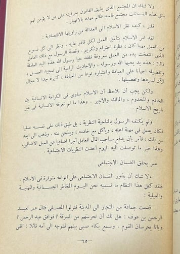 الإسلام انطلاق لا جمود