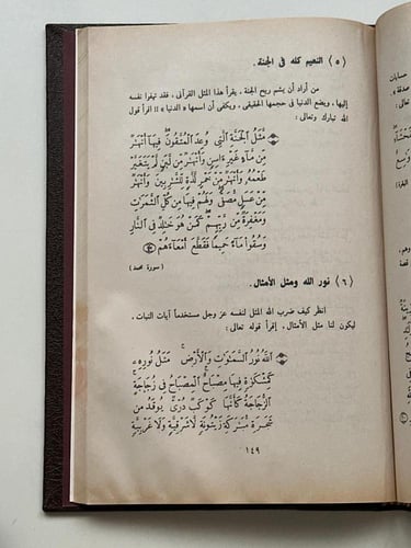 مبادئ العلم في الإسلام للكردي - مجلد