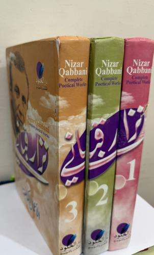 نزار قباني الأعمال الكاملة 3 مجلدات
