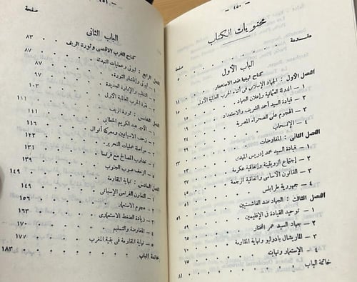 المغرب العربي الحديث والمعاصر