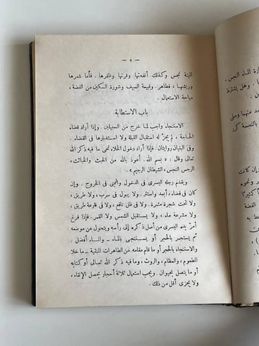 المذهب الأحمد في مذهب الامام أحمد