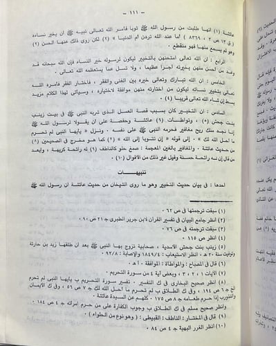 مرشد المحتار إلى خصائص المختار