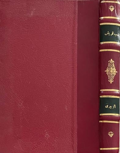 نسب قريش - مجلد كعب