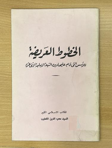 الخطوط العريضة - مؤسسة مكة