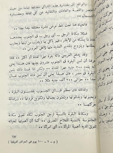 100 يوم في أحراش أفريقيا