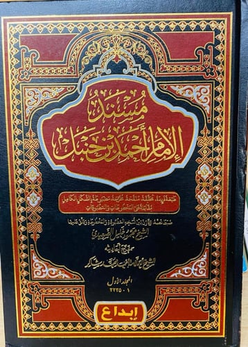 مسند الإمام أحمد 12/1 المسند (ط إبداع) ت الصعيدي
