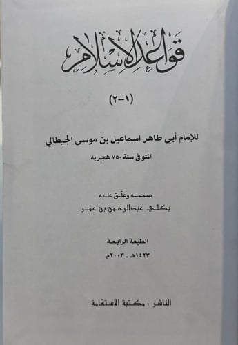 قواعد الإسلام ١-٢