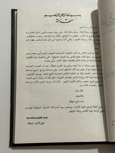 عوارف المعارف ١-٢