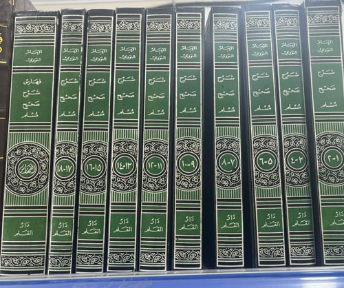 شرح صحيح مسلم للإمام النووي 10/1