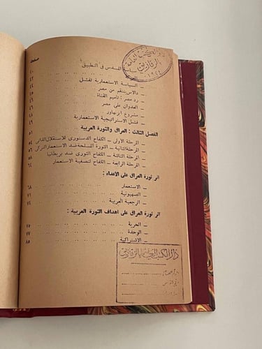 ثورة العراق