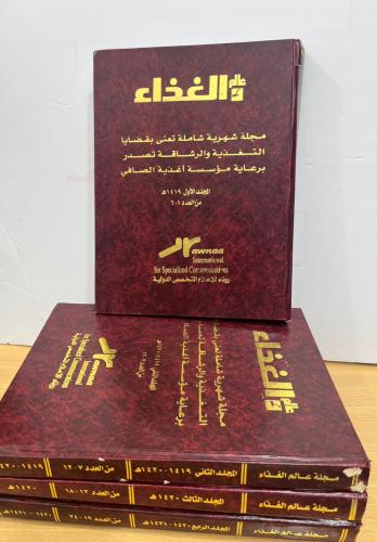 مجلة عالم الغذاء من العدد 1- 24