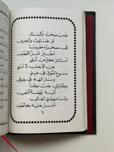 أمير الحب - مانع سعيد العتيبة