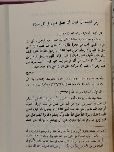 الصحيح المسند في فضائل الصحابة - تجليد كعب