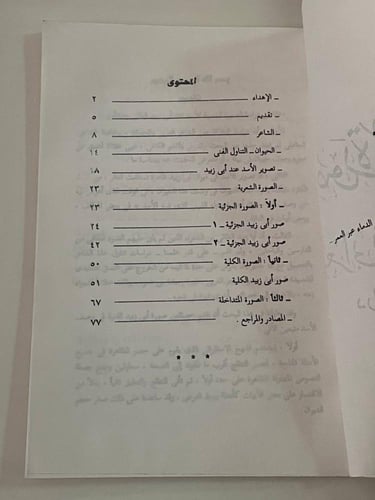 صورة الأسد في شعر أبي زبيد الطائي .. دراسة نقدية