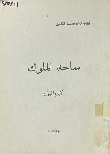 ساحة الملوك