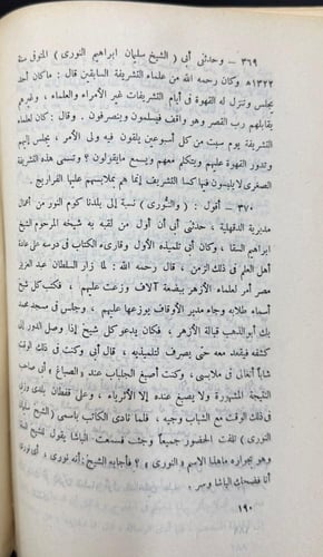 من أخلاق العلماء للشيخ محمد سليمان (دار الشعب)
