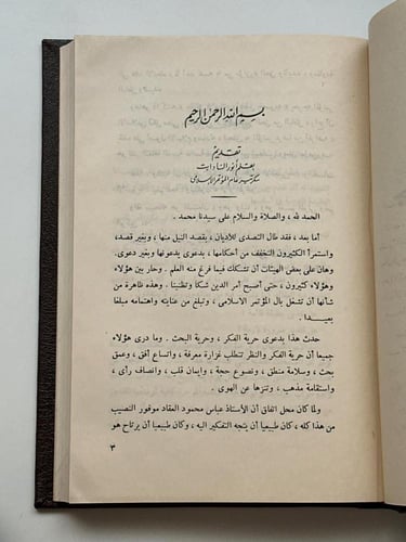 حقائق الإسلام وأباطيل خصومه - العقاد 1957م