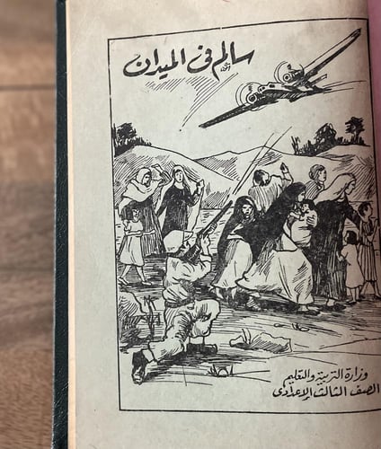 سالم في الميدان