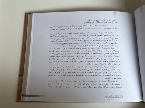 العقد الفريد في نسب الحراقيص من بني زيد