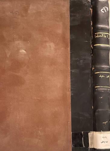 ضوابط المصلحة في الشريعة الإسلامية