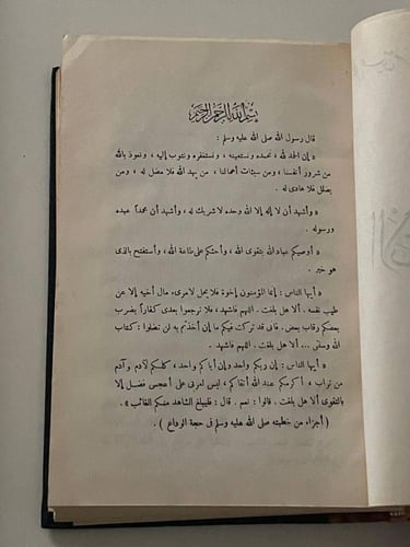 الأباضية في الجزائر - مجلد كعب