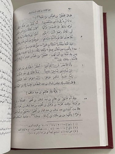 نسب قريش - مجلد كعب