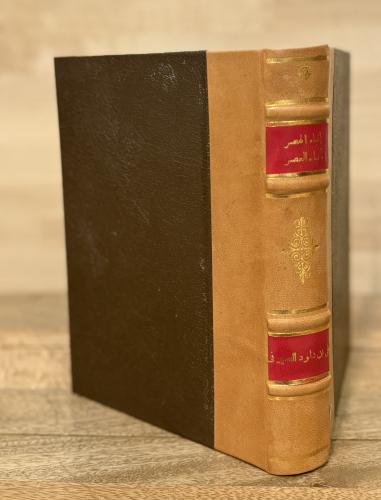 إنباء الهصر بأنباء العصر