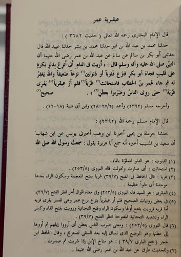 الصحيح المسند في فضائل الصحابة - تجليد كعب