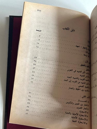 نظرات تطبيقية في علم البيان