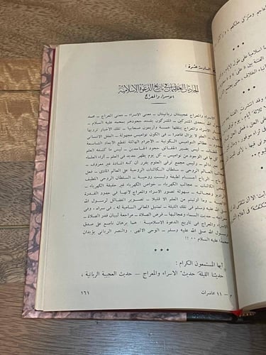 محاضرات إسلامية من الإذاعة اللاسلكية