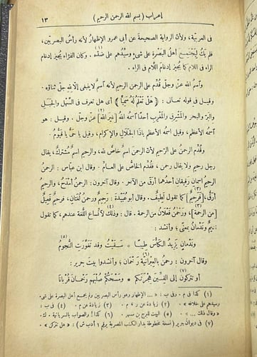إعراب ثلاثين سورة من القرآن الكريم