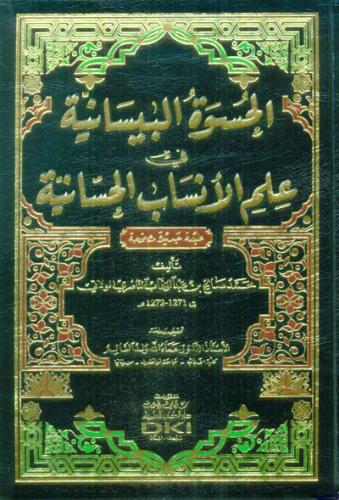 الحسوة البيسانية في علم الأنساب الحسانية (شموا - ل...