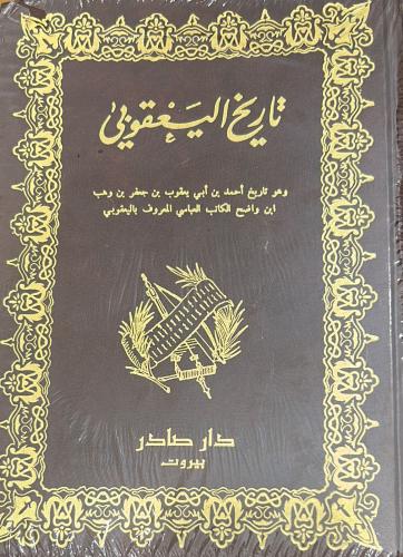 تاريخ اليعقوبي 2/1