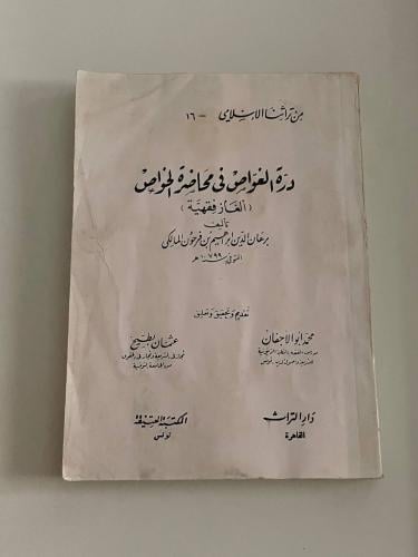 درة الغواص في محاضرة الخواص