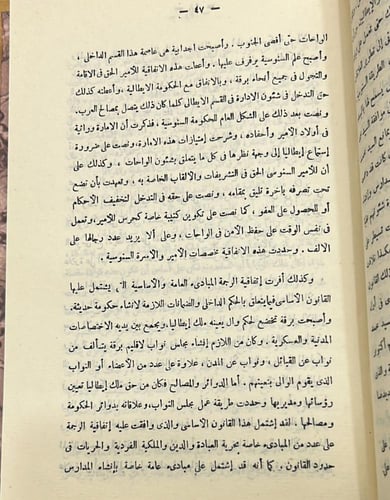 المغرب العربي الحديث والمعاصر