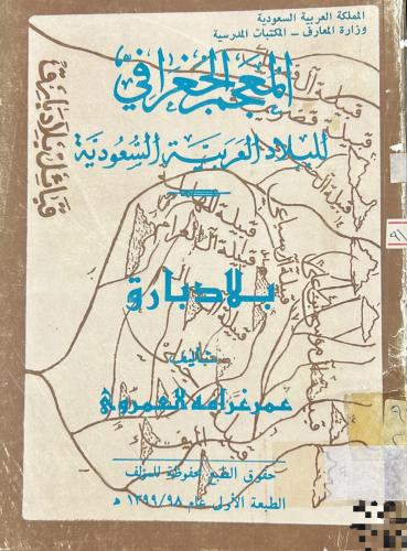 المعجم الجغرافي للبلاد العربية السعودية: بلاد بارق