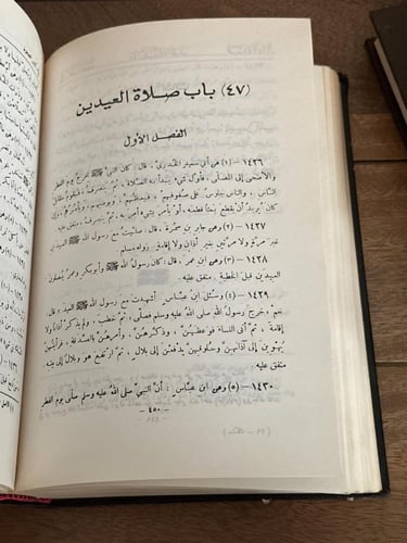 مشكاة المصابيح ١-٣