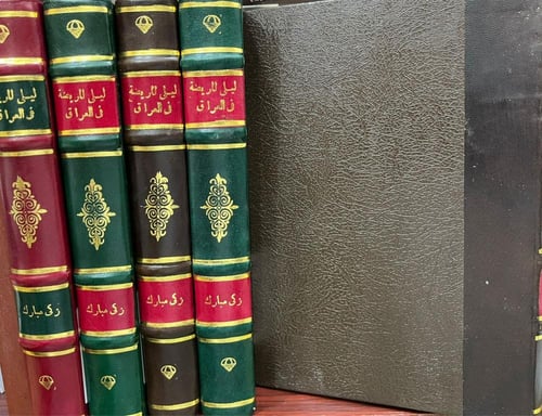 ليلى المريضة في العراق - مجلد كعب