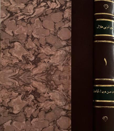 سيرة بني هلال .. روايات من جنوب أسيوط الجزء الأول