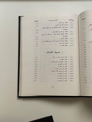 معجم مصنفات القرآن الكريم ١-٤