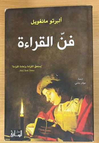 فن القراءة