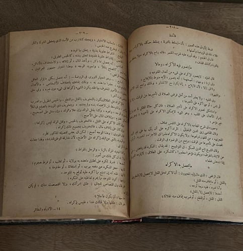 الأشباه والنظائر في قواعد وفروع فقه الشافعية